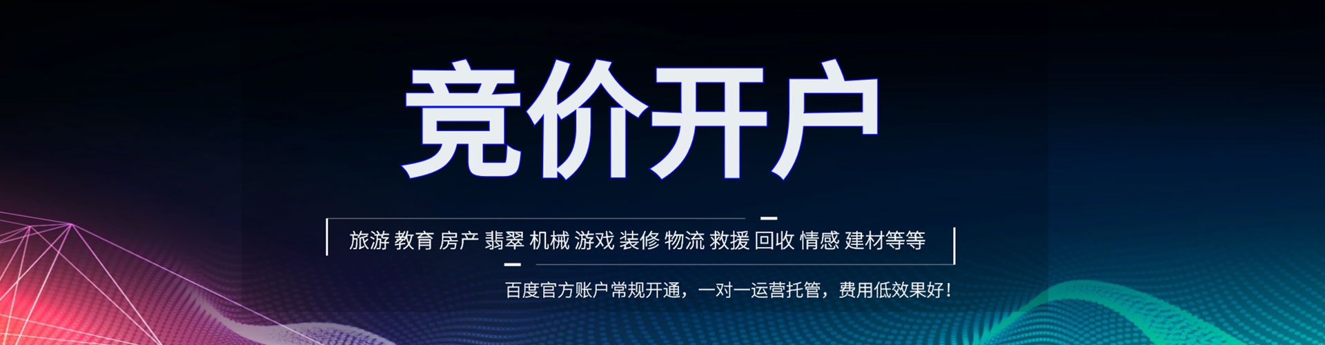 黄冈竞价广告